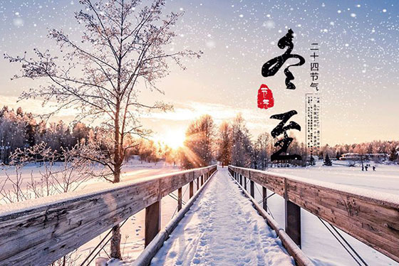 冬至|夏盡秋分日，春生冬至?xí)r